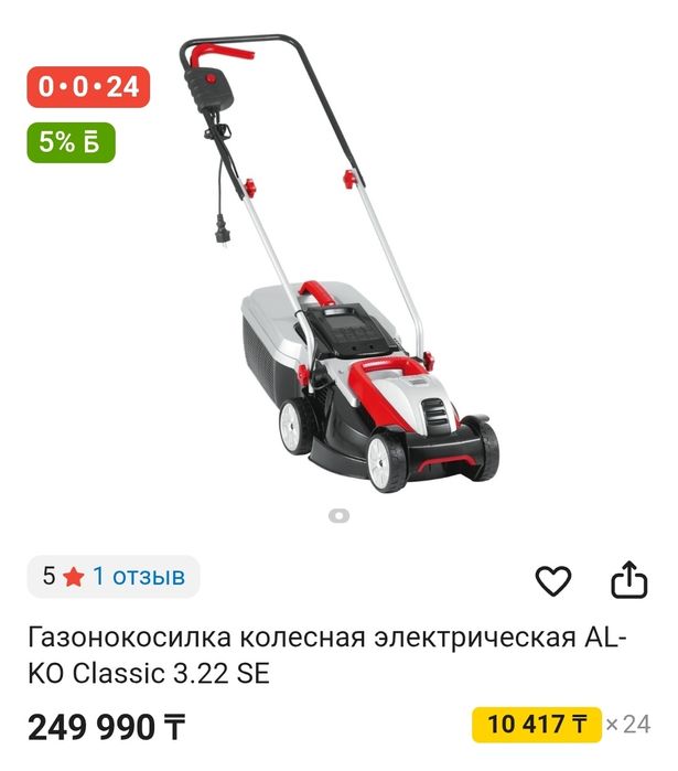 Газонокосилка электрическая