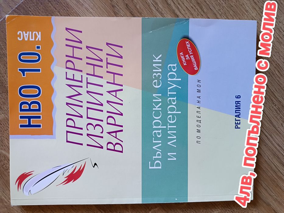 Помагало за външно оценяване 10клас