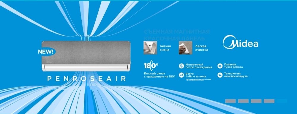 Кондиционеры Midea