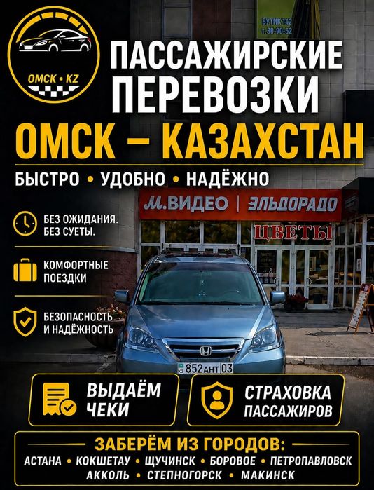 Такси на Омск и с Омска