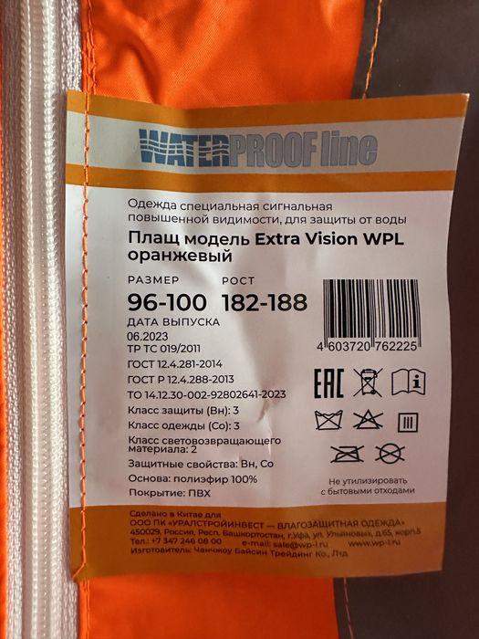 дождевик плащ