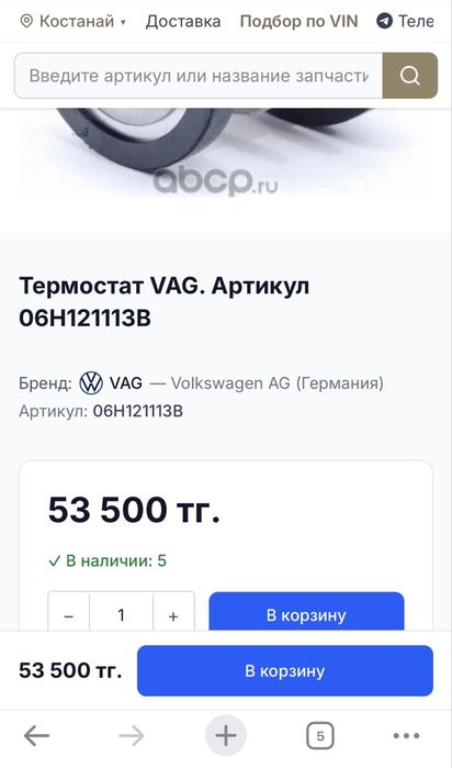 Продам термостат vw audi skoda