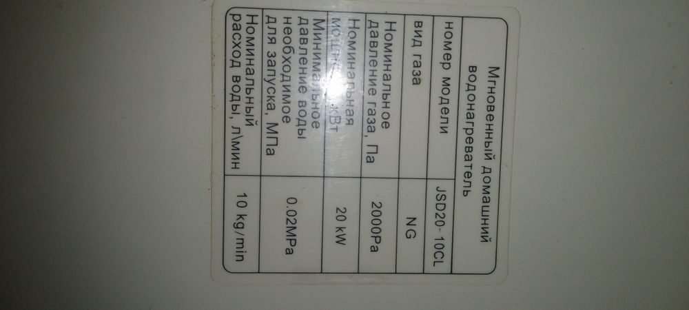 Газовый водонагреватель Б/У