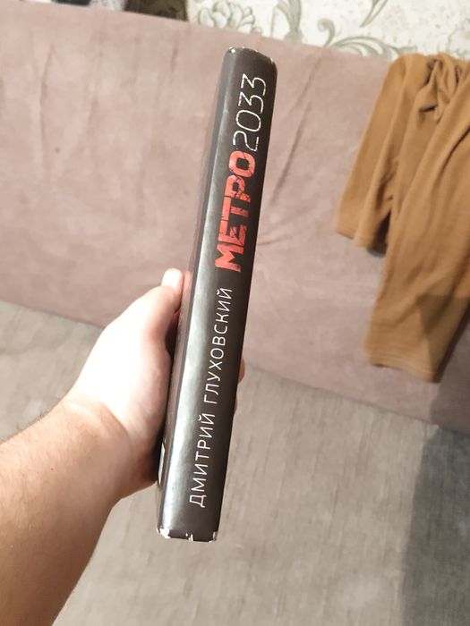Книга Metro 2033