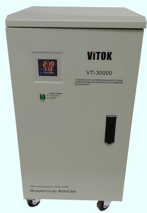 стабилизатор напряжения 30квт Vitok цифровой