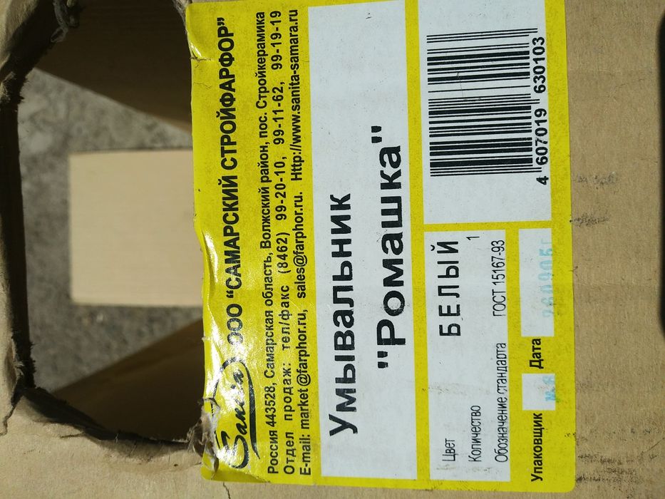 Умывальник ,""РАМАШКА""новый в упаковке