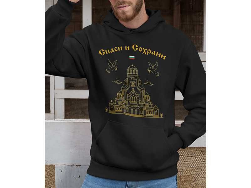 Качествени суичъри Александър Невски Спаси и сохрани