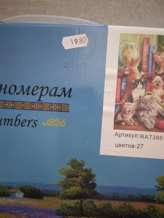 Картина за рисуване по номера