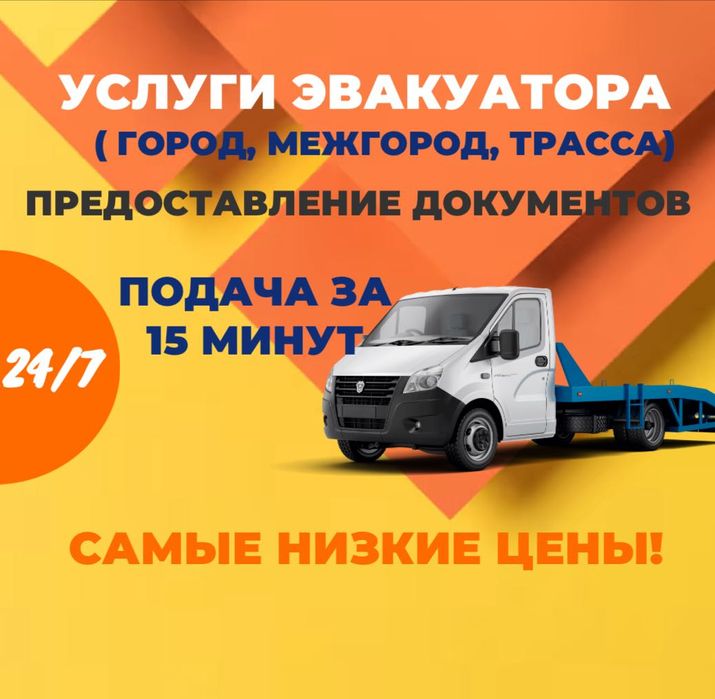 Эвакуатор недорого