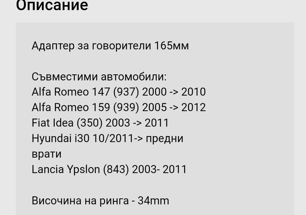 Адаптери за високоговорители 165 мм