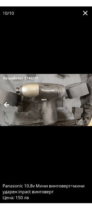 Комплект Panasonic 10.8v Mини винтоверт+мини ударен inpact винтоверт