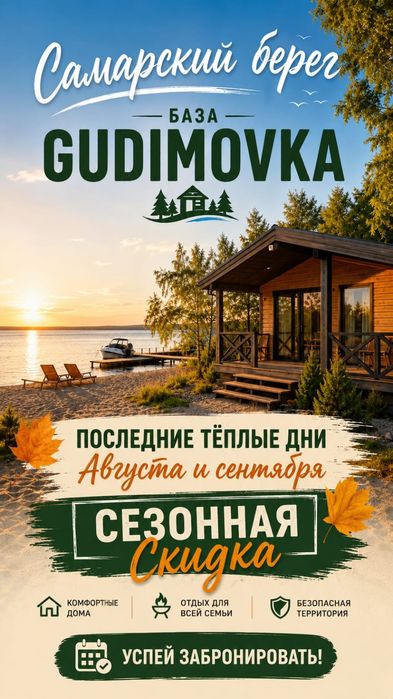 Сдам домики в Самарке