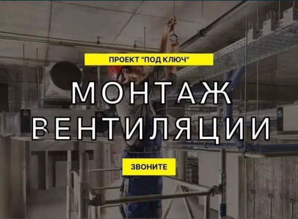 Вентиляция любой сложности