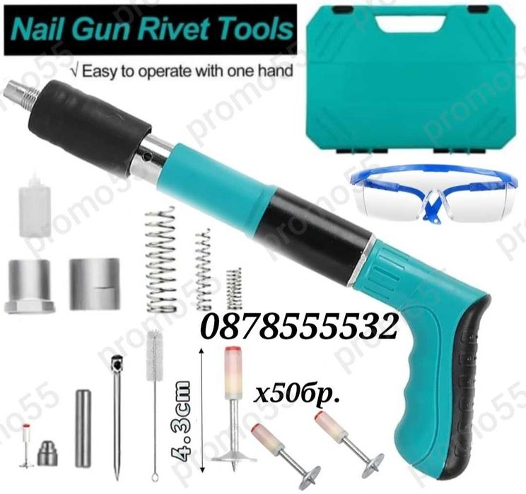 ПРОМО! Преносим Ръчен Пистолет за Пирони  в куфар с 50 пирона