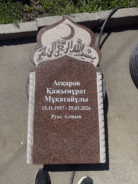 Ескерткіштер / Қоршаулар