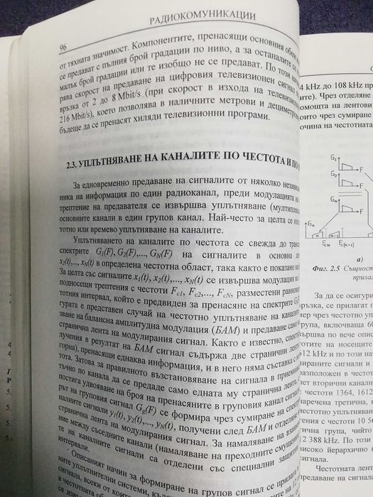 Учебник Радиокомуникации, част 1