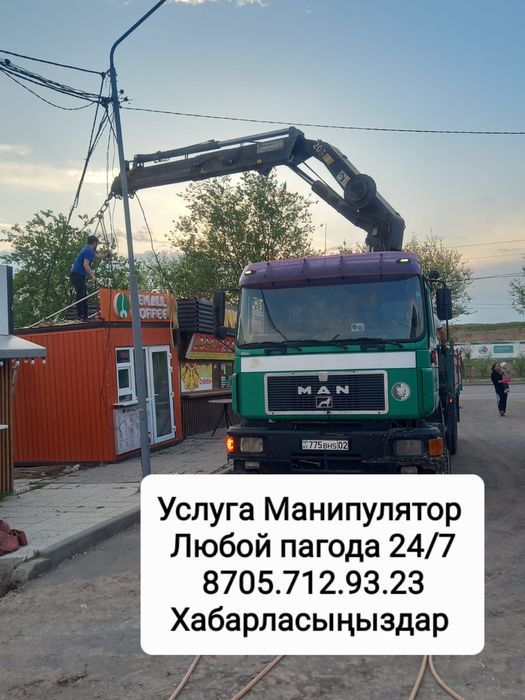 Манипулятор, Манепулятор жеткізу тез әрі сапалы.