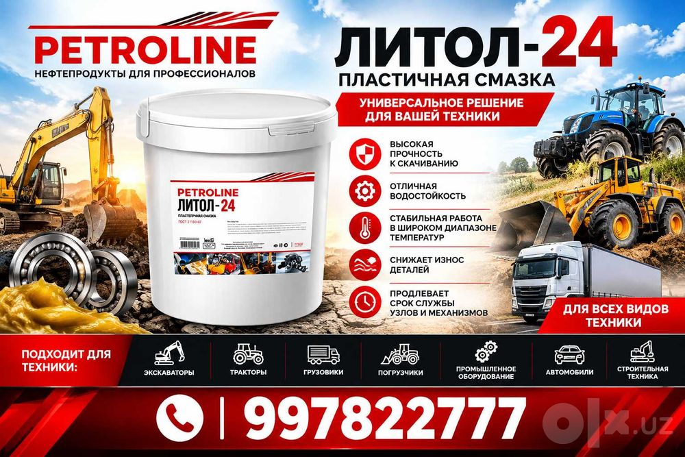 Petroline Литол-24