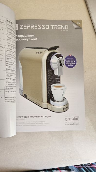 Кофемашина Zepter