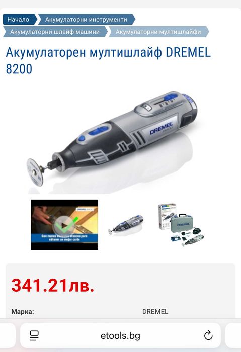 DREMEL 8200 - Акумулаторен мини мултишлайф като нов!