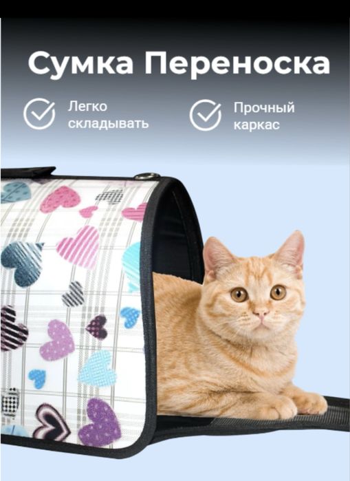 Сумка переноска для животных