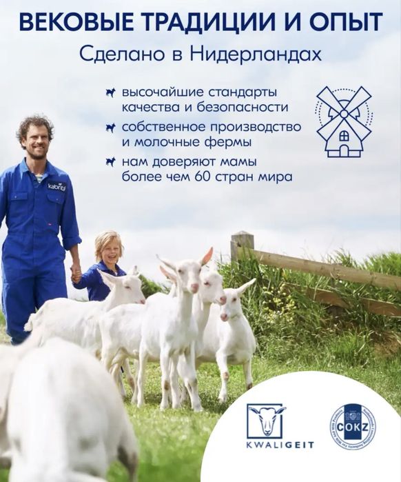 Кабрита 2 смесь