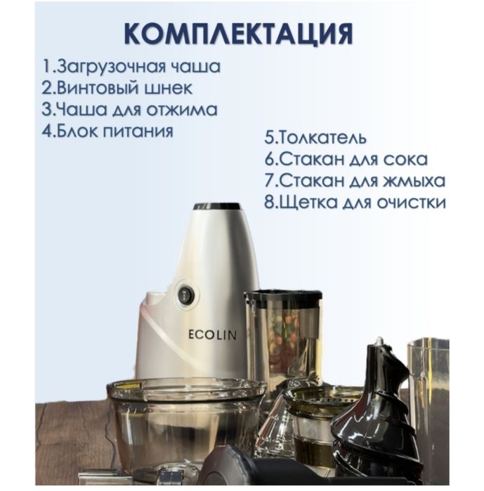 Соковыжималка шнековая