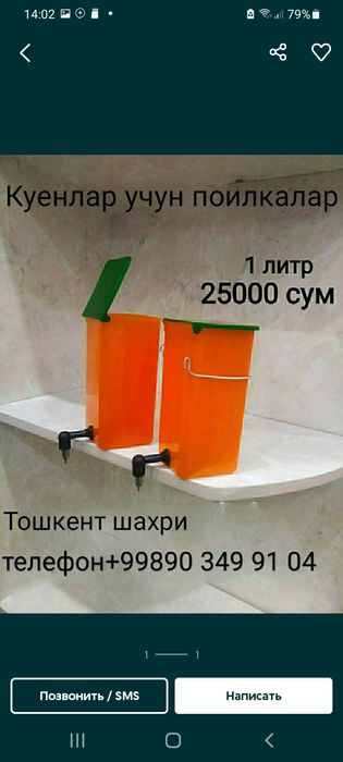 Поилки для кроликов