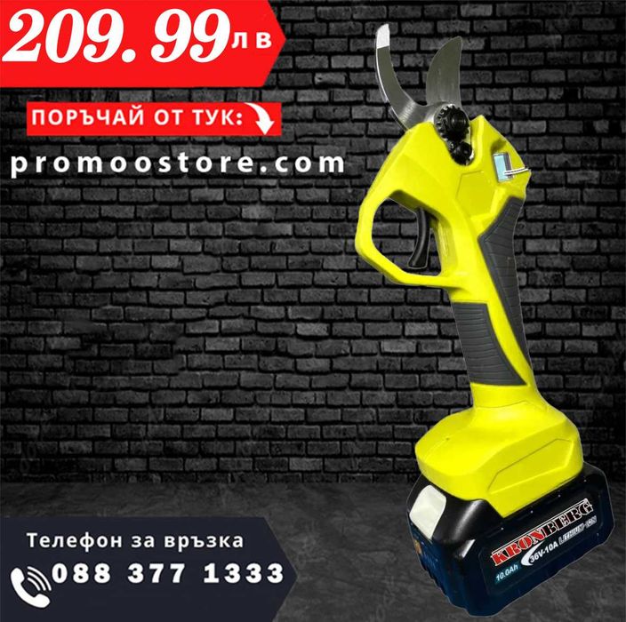 НЕМСКА Акумулаторна Ножица 36V 10AH KRONBERG с Индикатор + ЛЕД ФЕНЕР