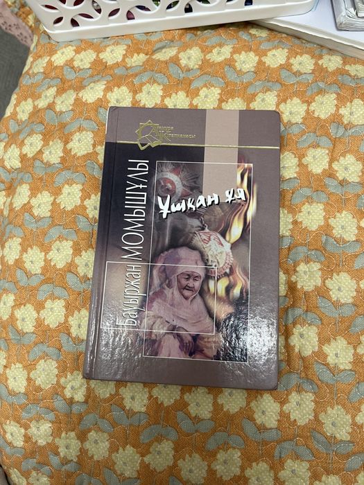 Ушкан уя кытабыыыы