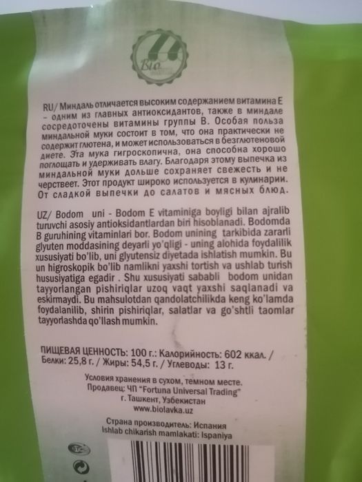 Миндальное мука-бодо уни