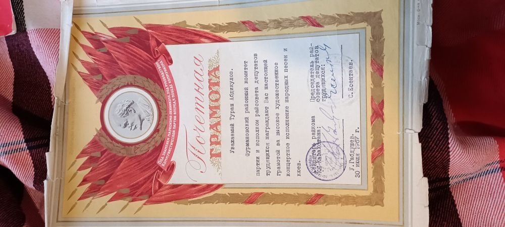 Грамоты СССР винтажный