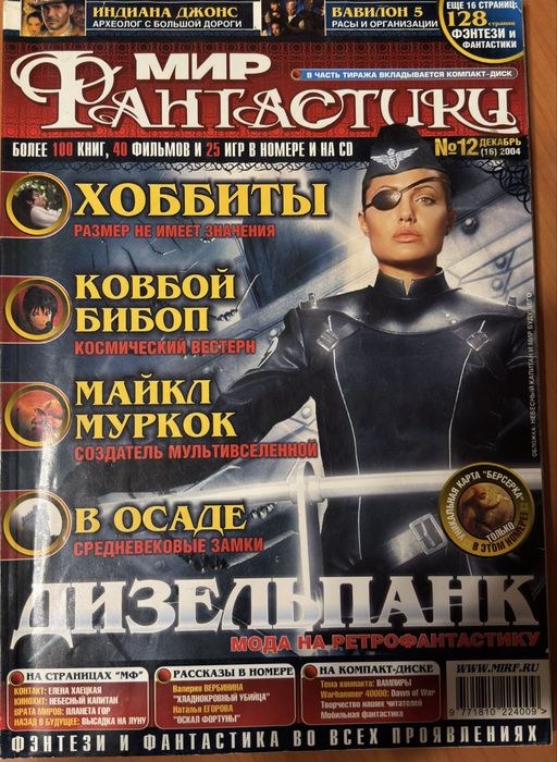 Журнал Мир Фантастики