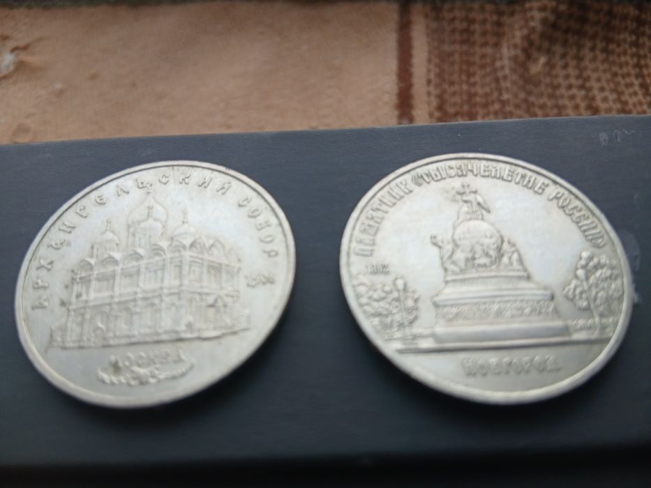 5 рублей железка СССР