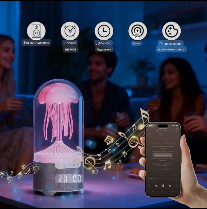 Светодиодная лампа ночник медуза колонка с часами беспроводная
