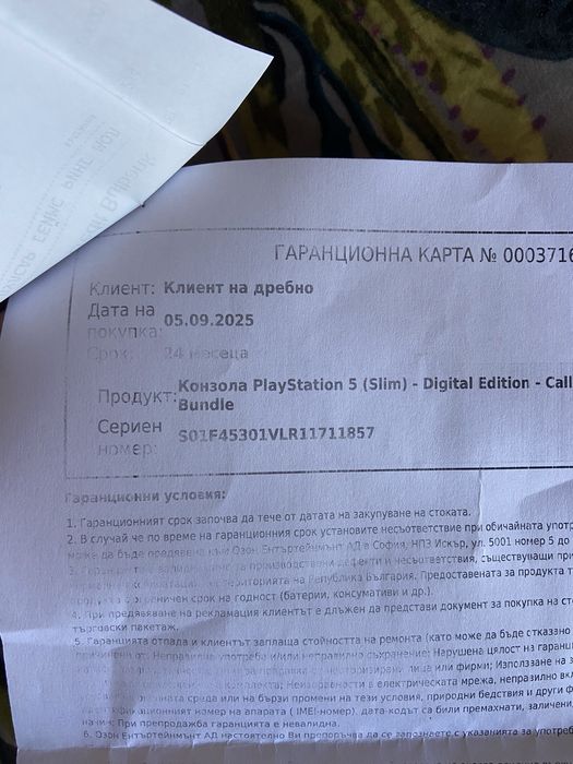 Конзола Playstation 5 Slim Digital 1TB + Гаранция