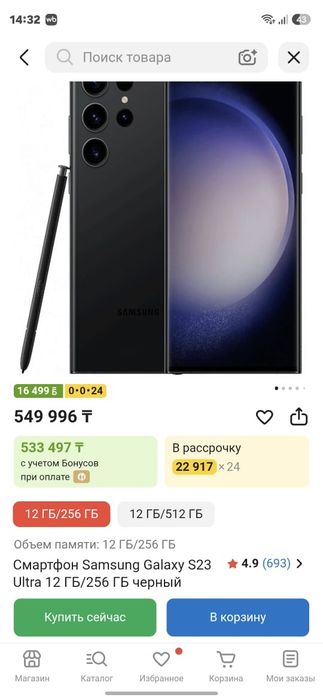Продам самсунг s 23 UItra