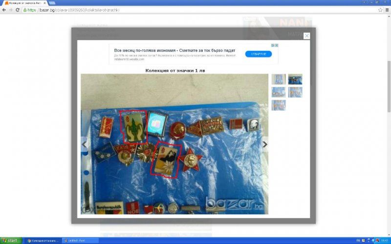 Значки - Руски , Бългаски и др.