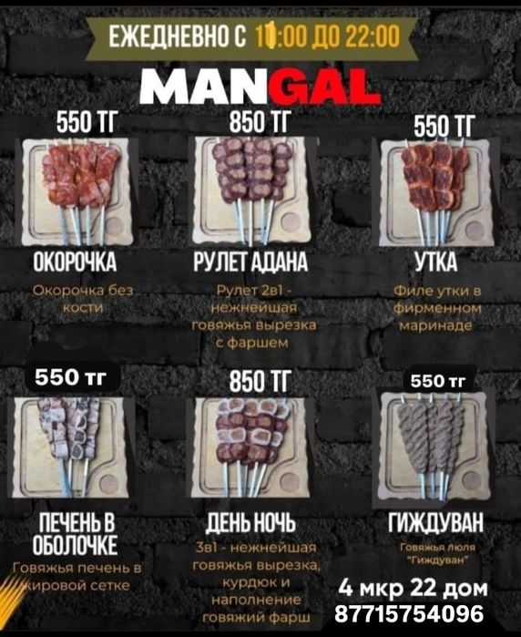 Шашлыки маринованные