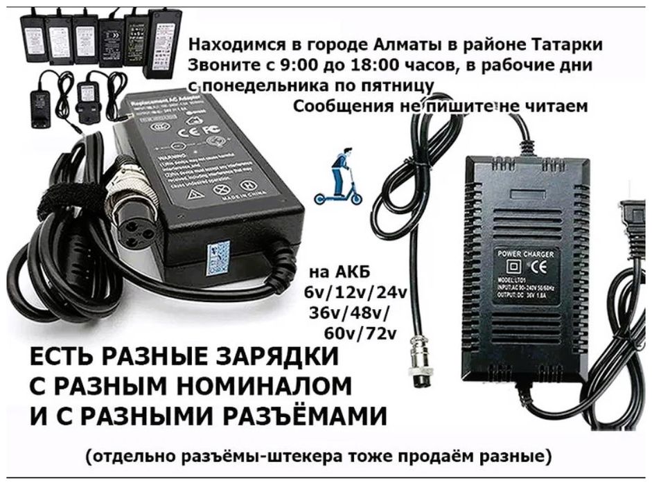 зарядка на самокат 42v 2A и 3А