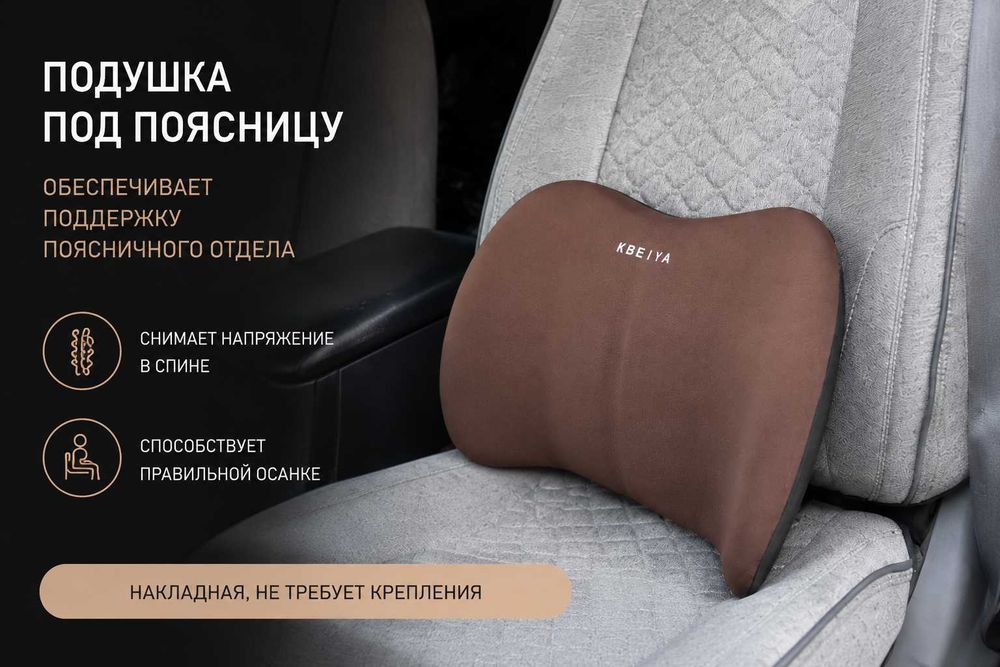 Подушка под шею и поясницу Memory Foam