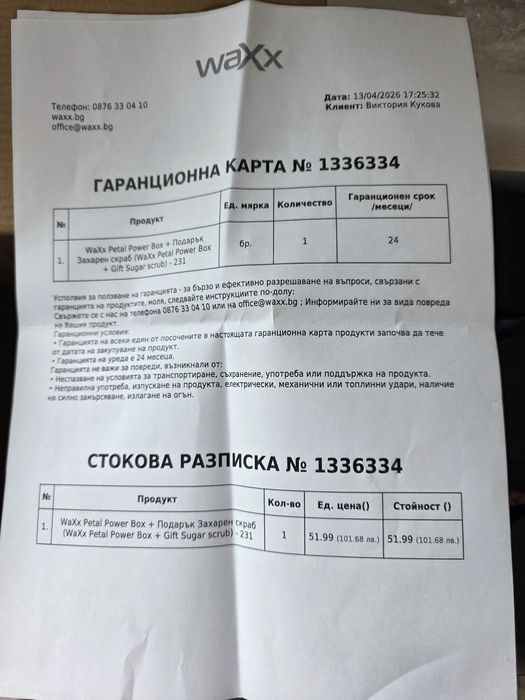 Кола маска  waxx