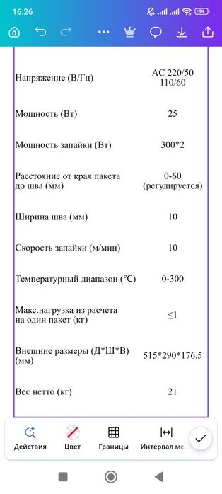Запайщик для фармацевтики HRS-255