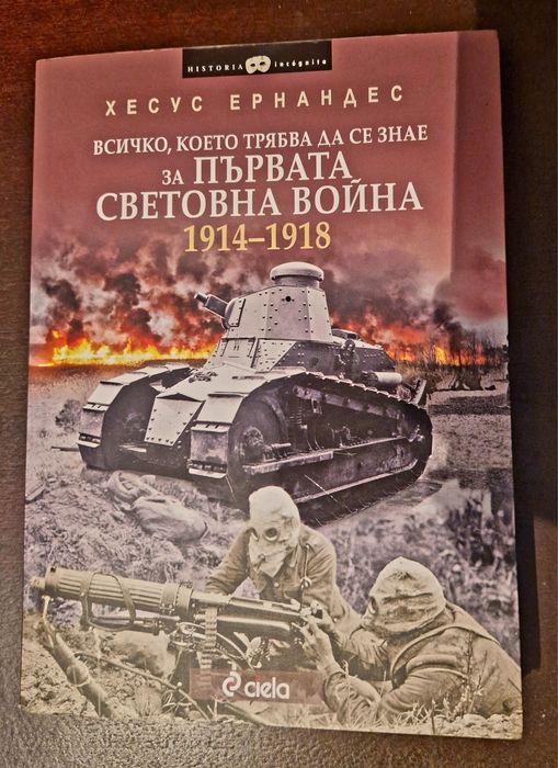 Дойранската епопея + 2 книги за Първата световна война – военна история