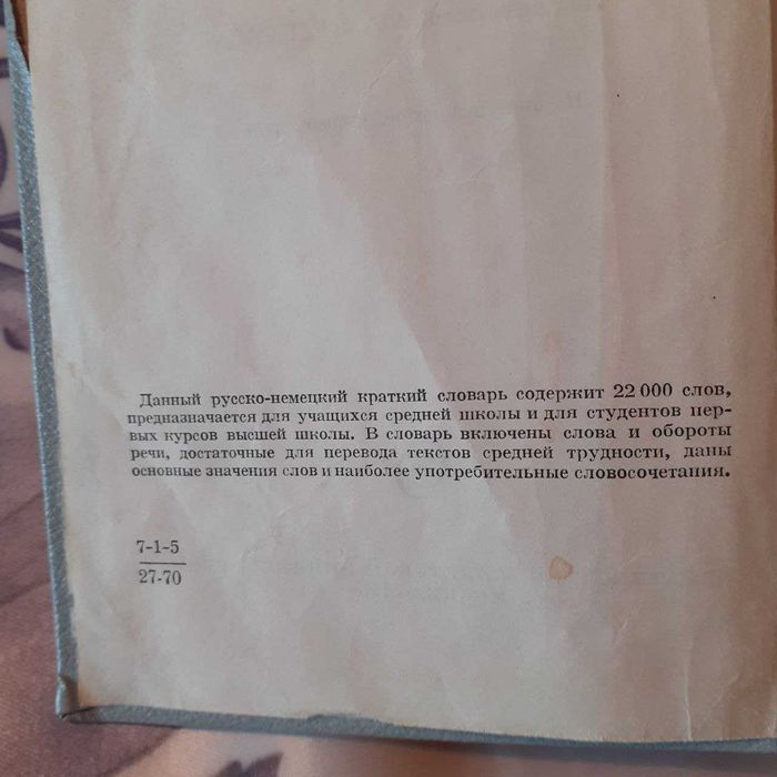 Русско - немецкий  словарь  .