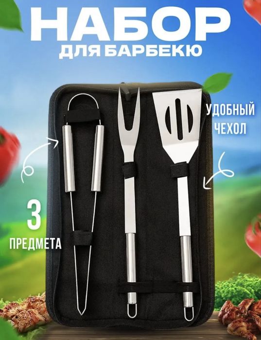 Набор для гриля, щипцы, лопатка, вилка