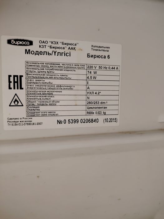 холодильник бирюса