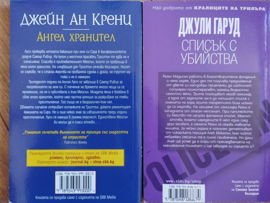Книги различни цени - криминални/ трилъри/ любовни
