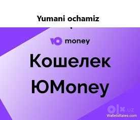 Юмани очамиз, откроем Юмани