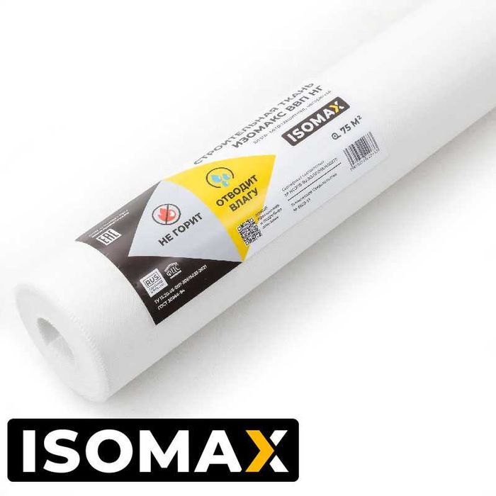 Ветро-влагозащитная негорючая строительная мембрана белая ISOMAX 75 м2